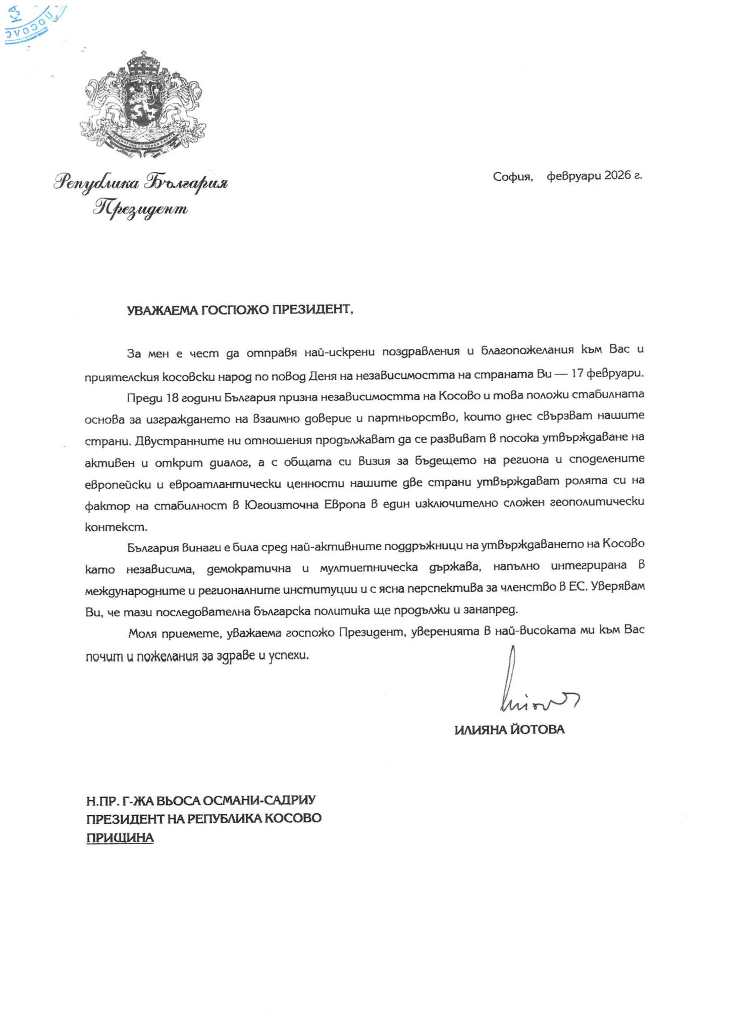 BULLGARIA URIMI 2 17.02.26